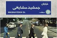از بیتل‌های لندن تا جمشید مشایخی تهران