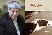 “Love and Garbage” comes to Iranian bookstores