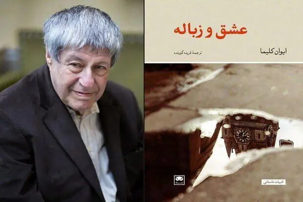 “Love and Garbage” comes to Iranian bookstores