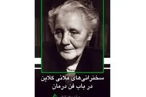 “Lectures on Technique by Melanie Klein” comes to Persian bookstores