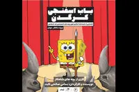 Iranian troupe blends “SpongeBob”, “Rhinoceros” for Tehran performance 