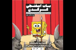 Iranian troupe blends “SpongeBob”, “Rhinoceros” for Tehran performance 