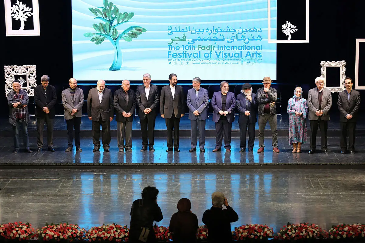 اختتامیه دهمین جشنواره بین‌المللی هنرهای تجسمی فجر در تالار وحدت