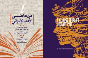 Arabic translation of “A Glimpse of Iran’s Literary Past” introduced at Baghdad book fair