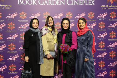 اکران فیلم "قرارمون پارک شهر" در باغ کتاب