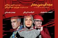 تجربه متفاوت زن و شوهر بازیگر در تئاتر