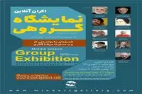 کیش میزبان نمایشگاه گروهی آثار استادان هنر/ از حسین محبوبی تا کامبیز درم‌بخش در میکاگالری