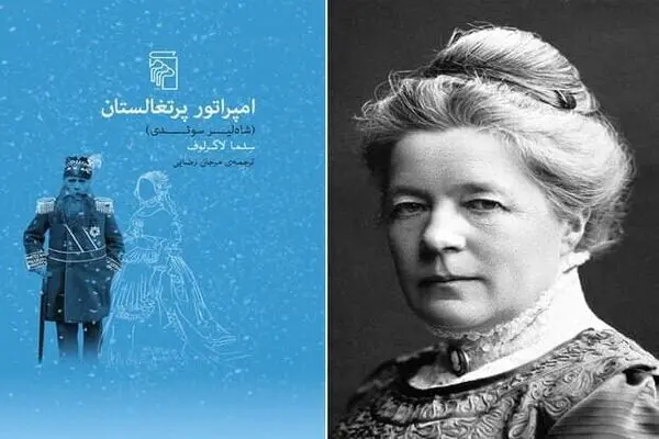 “The Emperor of Portugalia” comes to Iranian bookstores