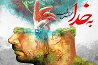 بشنوید: محسن چاوشی از شیخ بهایی خواند/ تقدیر از هواداران با آهنگ «به خدا»