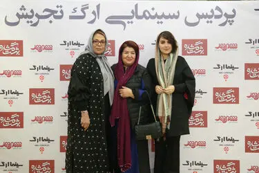اکران خصوصی فیلم سینمایی "بهشت گمشده" در سینما ارگ تجریش 