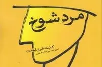 روایت یک مستشار انگلیسی از ایران/ سفر به شیراز از نگاه یک خارجی