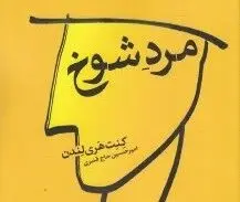 روایت یک مستشار انگلیسی از ایران/ سفر به شیراز از نگاه یک خارجی