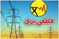 جدول قطعی برق کرمانشاه امروز دوشنبه ۵ مرداد ۱۴۰۵ / شماره تماس قطعی برق کرمانشاه