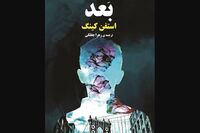 New Persian translation of Stephen King’s “Later” appears in Iranian bookstores