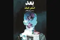 New Persian translation of Stephen King’s “Later” appears in Iranian bookstores