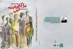 Bernd Schroeder’s “We’re All There” published in Persian 