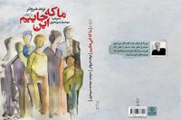 Bernd Schroeder’s “We’re All There” published in Persian 