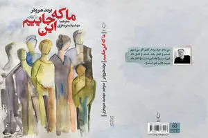 Bernd Schroeder’s “We’re All There” published in Persian 