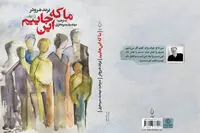 Bernd Schroeder’s “We’re All There” published in Persian 