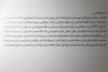 نمایشگاه عکس"فتوریاحی" در گالری زیرزمین دستان