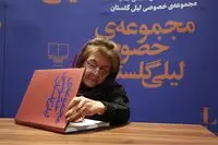ببینید: رو‌نمایی و جشن امضای کتاب مجموعه خصوصی لیلی گلستان با حضور هنرمندان