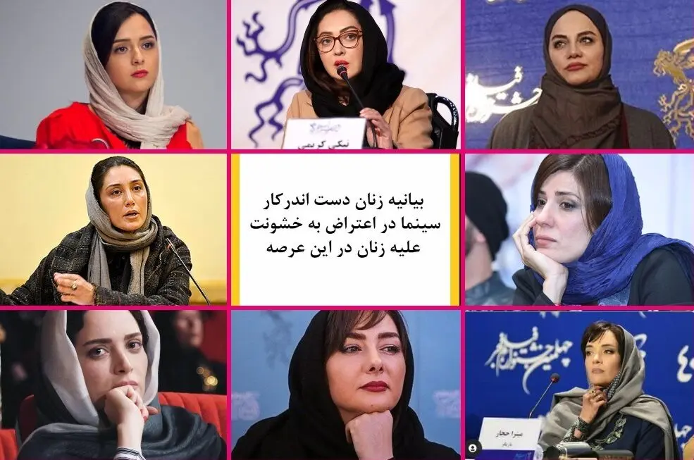 پنج زن سینماگر هیئت رسیدگی به شکایات جنسی در سینمای ایران می شوند/ ,رای گیری در صفحه جنبش می تو ایران/ نیکی کریمی، ترانه، هانیه، غزاله و آزاده در میان کاندیداها