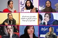 پنج زن سینماگر هیئت رسیدگی به شکایات جنسی در سینمای ایران می شوند/ ,رای گیری در صفحه جنبش می تو ایران/ نیکی کریمی، ترانه، هانیه، غزاله و آزاده در میان کاندیداها