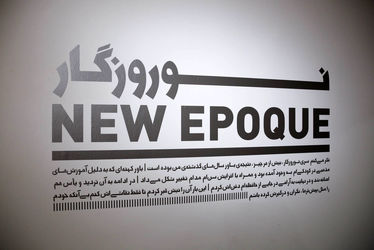 افتتاحیه نمایشگاه نقاشی های علی شایسته در گالری طراحان آزاد