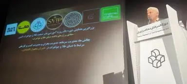 همایش SVIP 