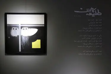 نمایشگاه نقاشی‌های طلیعه کامران در گالری مژده