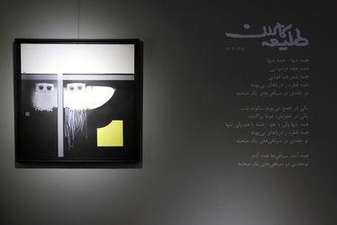 نمایشگاه نقاشی‌های طلیعه کامران در گالری مژده