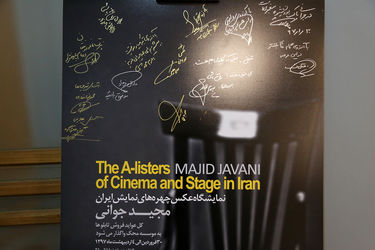 نمایشگاه عکس‌های مجید جوانی با عنوان «چهره‌های نمایش ایران»