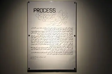 نمایشگاه "پروسه (مجموعه‌ی دوم)" در گالری آ