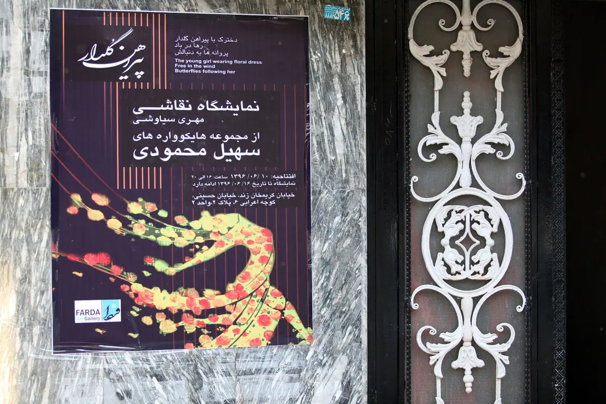 نمایشگاه نقاشی های مهری سیاوشی در گالری فردا