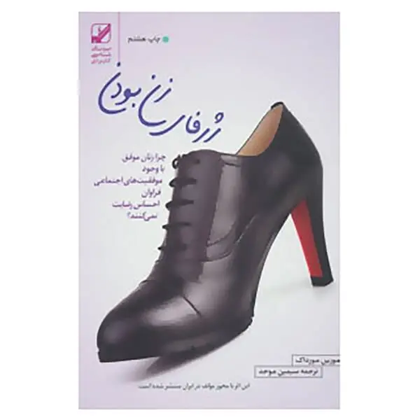 زن بودن چگونه است؟/ ژرفای زن بودن کتابی که می توان چند بار خواند
