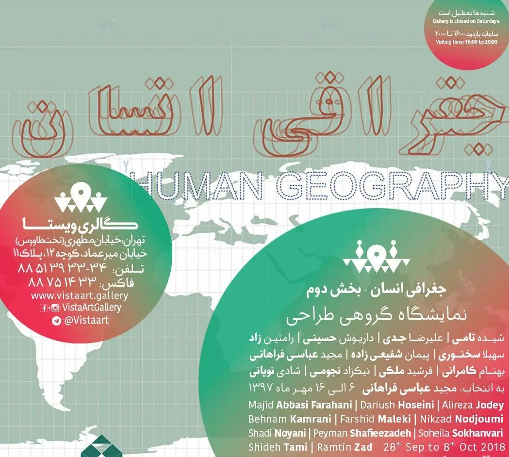 هانیبال الخاص و جغرافیای انسان در گالری ویستا/ فرصت کمیاب دو نمایشگاه طراحی در یک گالری