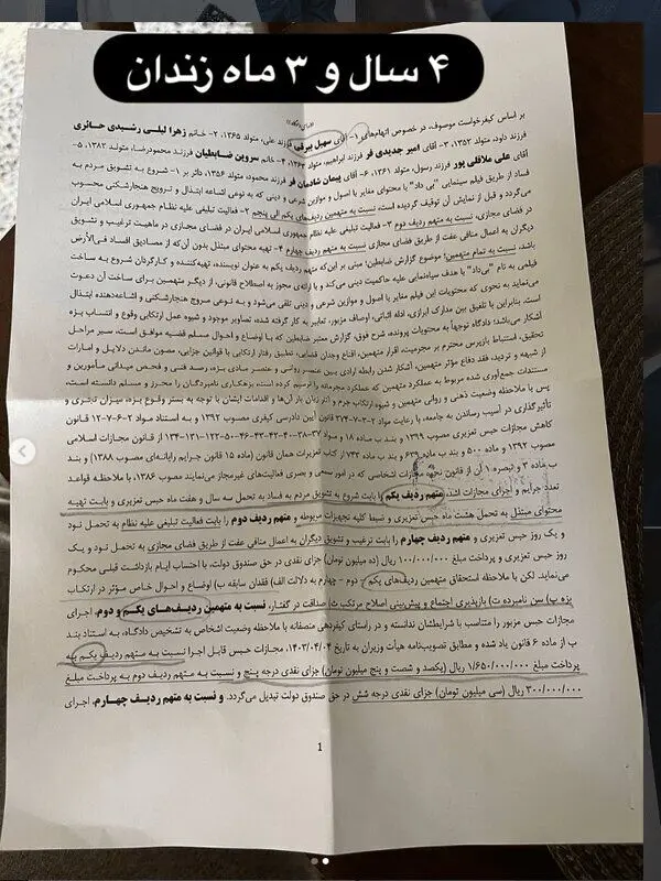 کارگردانی که به زندان محکوم شده فیلم بدون حجابش را منتشر کرد | حکم علیه بازیگران سرشناس و عوامل را ببینید