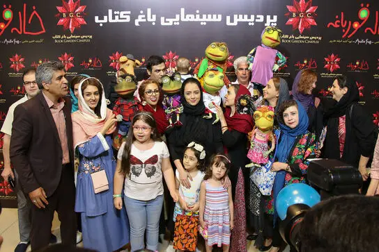 اکران خصوصی خاله قورباغه در باغ کتاب