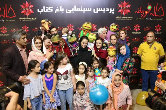 اکران خصوصی خاله قورباغه در باغ کتاب