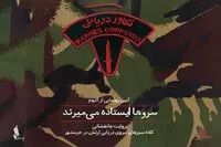 Shahu album “Cedars Die Standing” honoring Iranian marine commandos released