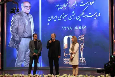 آیین نکوداشت بیست و یکمین جشن سینمای ایران
