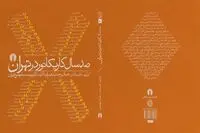 ‘One Hundred Years of Cartoons in Tehran’ book published