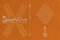 ‘One Hundred Years of Cartoons in Tehran’ book published