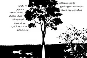 Tehran theater to host “All My Sons”