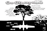 Tehran theater to host “All My Sons”
