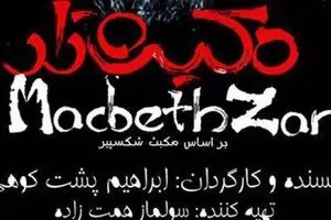 Shakespeare’s Macbeth Mixed With Persian Gulf Ritual