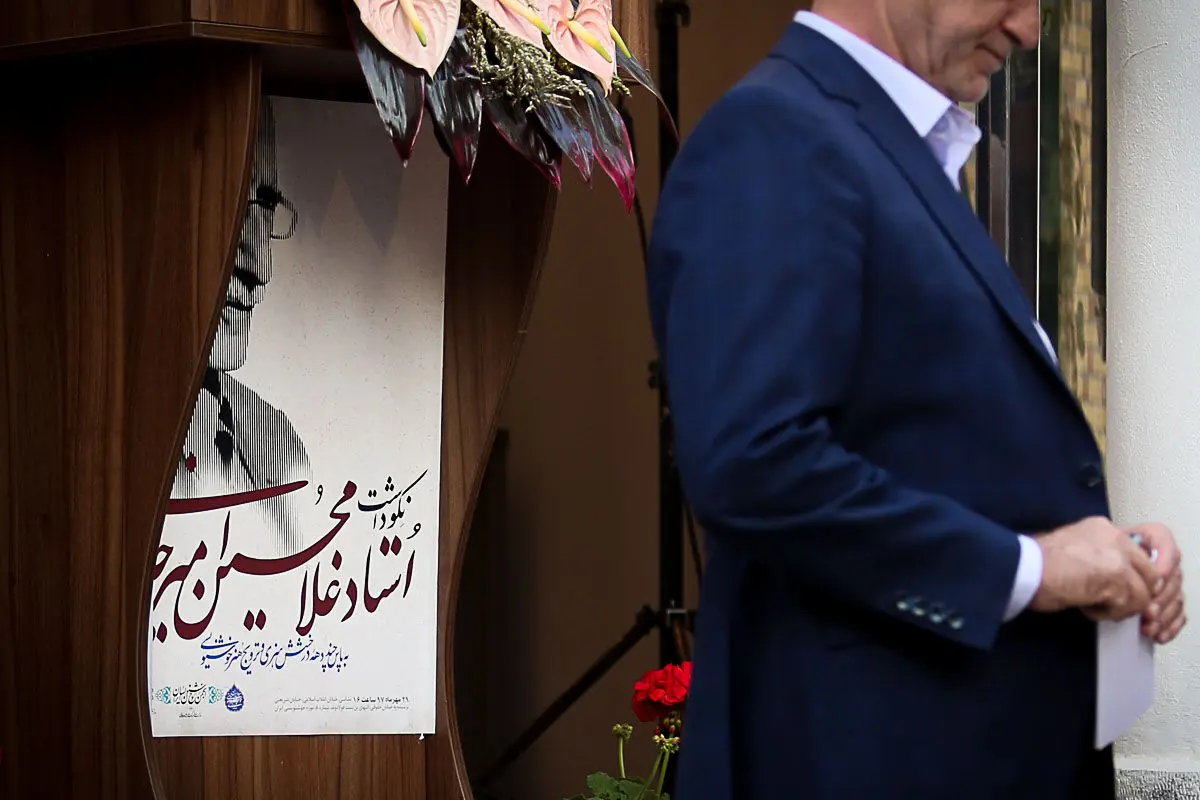 مراسم نکوداشت 