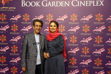 اکران فیلم "قرارمون پارک شهر" در باغ کتاب