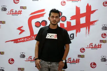 اکران خصوصی فیلم "هشتگ" در پردیس سینمایی زندگی