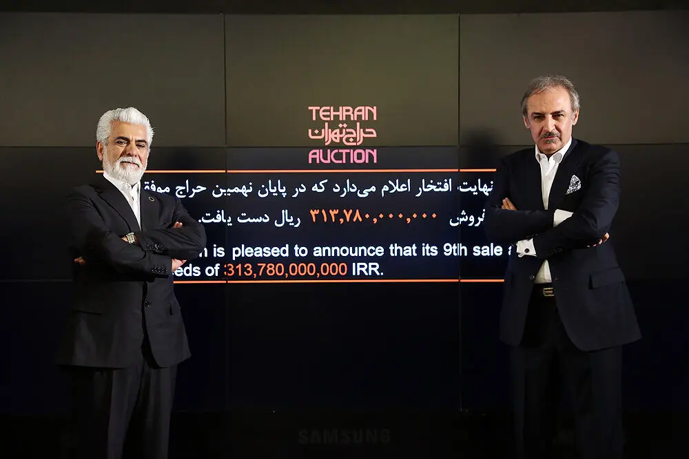 نهمین حراج تهران 